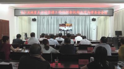 全国、全省长江流域重点水域禁捕工作视频会议召开