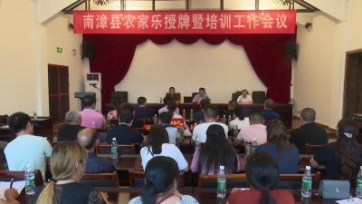 我县农家乐创建现场会召开