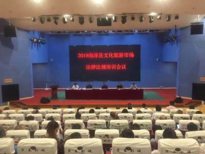 我县开展文化旅游市场法律法规知识培训