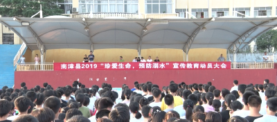 四万学生齐上课      筑牢防溺安全网