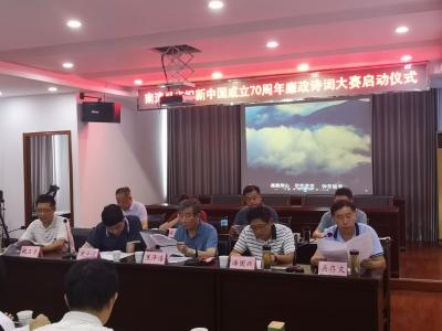 全县廉政诗歌大赛正式启动