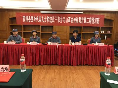 我县党外代表人士和统战干部到井冈山开展革命传统教育培训  