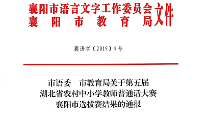 我县三名教师在全市普通话大赛获奖