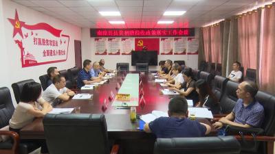 全县扶贫捐赠税收政策落实工作会召开