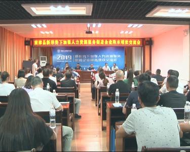 南漳新闻丨我县召开企业降本增效交流会