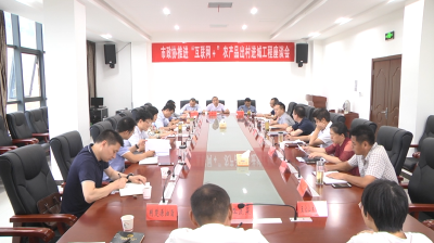 市政协第一调研组到我县调研“互联网+”农产品出村进城工程推进情况