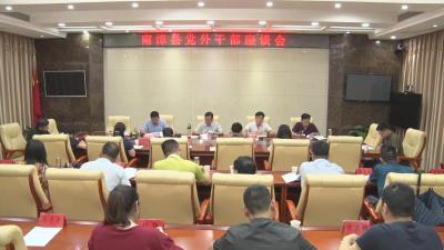 我县召开党外干部座谈会
