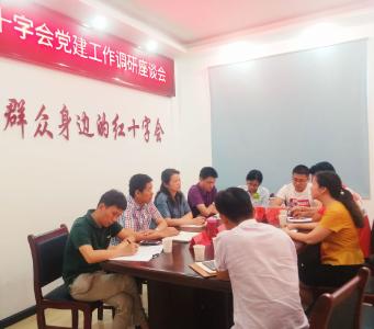 省红十字会到我县调研基层红十字会党建工作