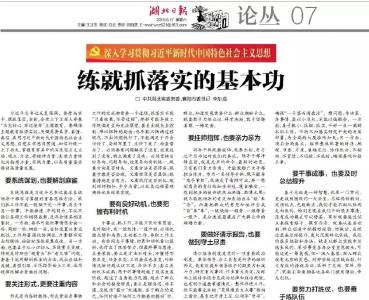 《湖北日报》刊发市委书记李乐成署名文章