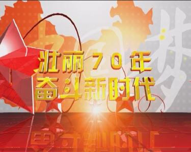南漳新闻丨清河管理区：发展全域旅游  助推乡村振兴