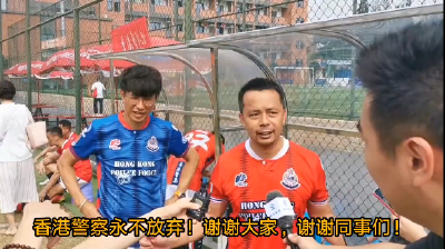 【独家】香港冲锋队阿sir：“香港警察决不放弃！”