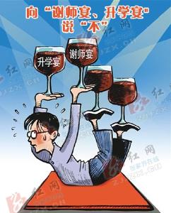 打出“组合拳”   遏制“升学宴”