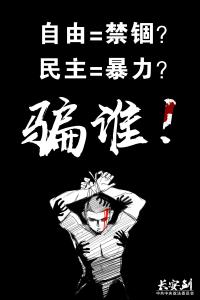 骗谁！
