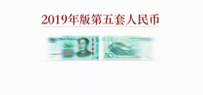 新版人民币来啦！原来是这样印出来的！
