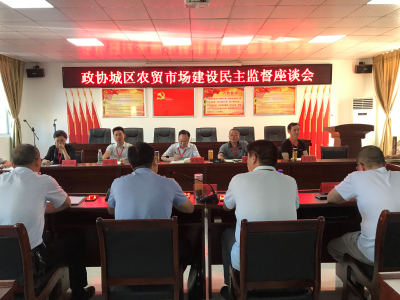【快讯】县政协对城区农贸市场建设开展民主监督  