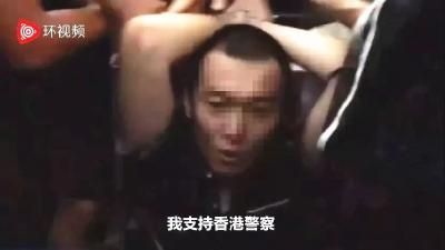 “我支持香港警察，你们可以打我了！”【三分钟法治新闻全知道】
