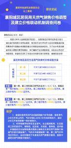 襄阳居民天然气要调价啦！调整多少？何时调整？赶紧看看！