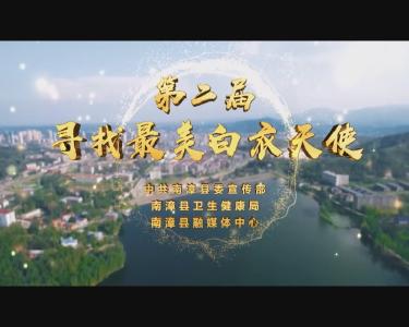 南漳新闻丨宝妈眼中的“儿童协会会长” ——县中医院儿科护士长宋婷婷    
