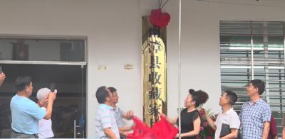 我县收藏家协会挂牌成立
