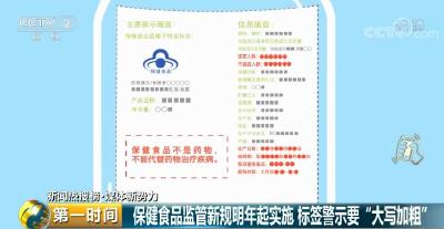 国家出手了！明年起，保健食品上这几个字必须大写加粗！