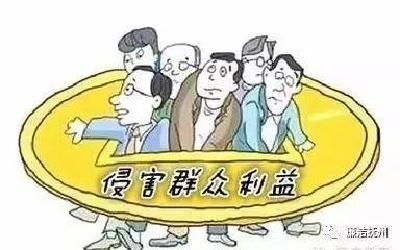 275起漠视侵害群众利益的案例里 这5类问题最突出