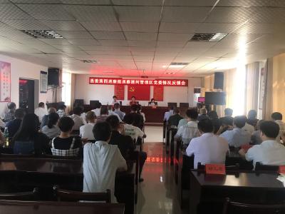 【快讯】县委第四巡察组巡察清河管理区党委情况反馈会召开