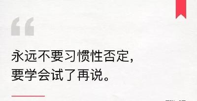 要想进步快，不说8句话