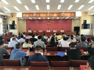 （快讯）县老区建设促进会四届一次理事会召开