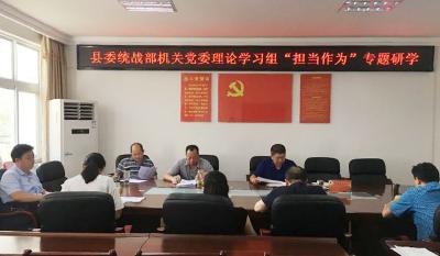 县委统战部开展“担当作为”集中研学活动