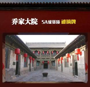 乔家大院“撤A”！警钟响起，南漳景区怎么办？