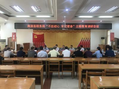 县税务局召开“不忘初心、牢记使命”主题教育调研会议