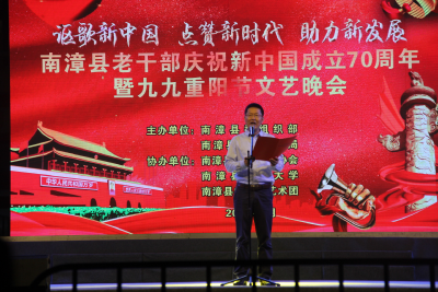我县举办庆祝新中国成立70周年暨九九重阳节文艺晚会
