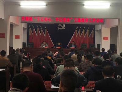 肖堰镇召开“不忘初心、牢记使命”主题教育工作会议