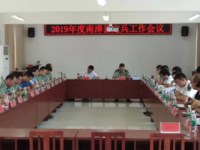 【快讯】我县安排部署2019年定兵工作  