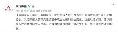 【关注】现金用得少了，为啥还要发行新币？会不会引发通胀？