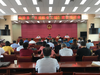 【快讯】我县“优质粮食工程”建设推进会召开  