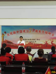 县农技中心举办庆祝新中国成立70周年文娱活动  
