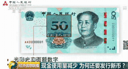 【关注】现金用得少了，为啥还要发行新币？会不会引发通胀？