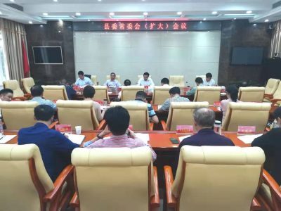 【快讯】王鹏主持召开县委常委会(扩大)会议  