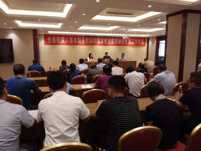 我县安排部署残疾人基本服务状况和需求信息数据动态更新工作  