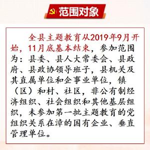 【不忘初心 牢记使命】一图读懂我县如何开展“不忘初心、牢记使命”主题教育工作