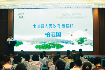 “有机南漳 氧心中国”2019湖北南漳文化旅游推介会（恩施站）成功举行  
