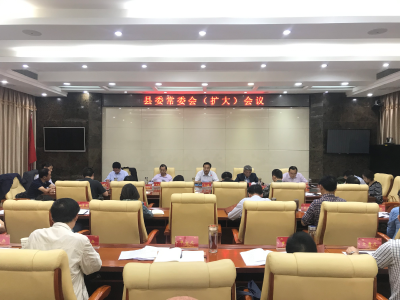 【快讯】王鹏主持召开县委常委（扩大）会议  