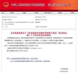 线上旅游平台用大数据杀熟？文旅部出手！