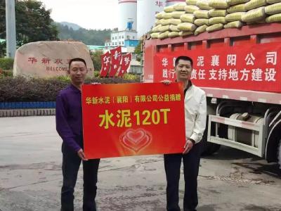南漳5个村获赠水泥830吨，为华新水泥点赞！