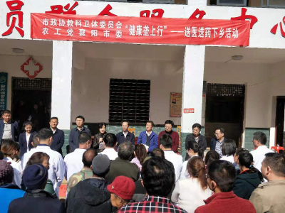 市政协组织医疗医药单位到南漳县开展“健康垄上行”活动 