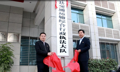 【快讯】县交通运输综合行政执法大队举行揭牌仪式