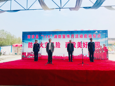 【快讯】我县举办“119”消防宣传月活动  
