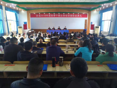 【快讯】我县举办2019年度秋季干部主体培训班结业典礼