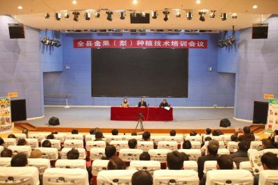 我县召开金果（梨）种植技术培训会议